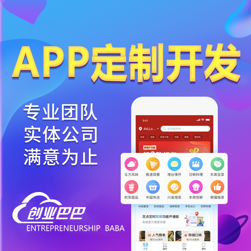 APP定制開發 vs 軟件定制開發 如何選擇最適合的解決方案？
